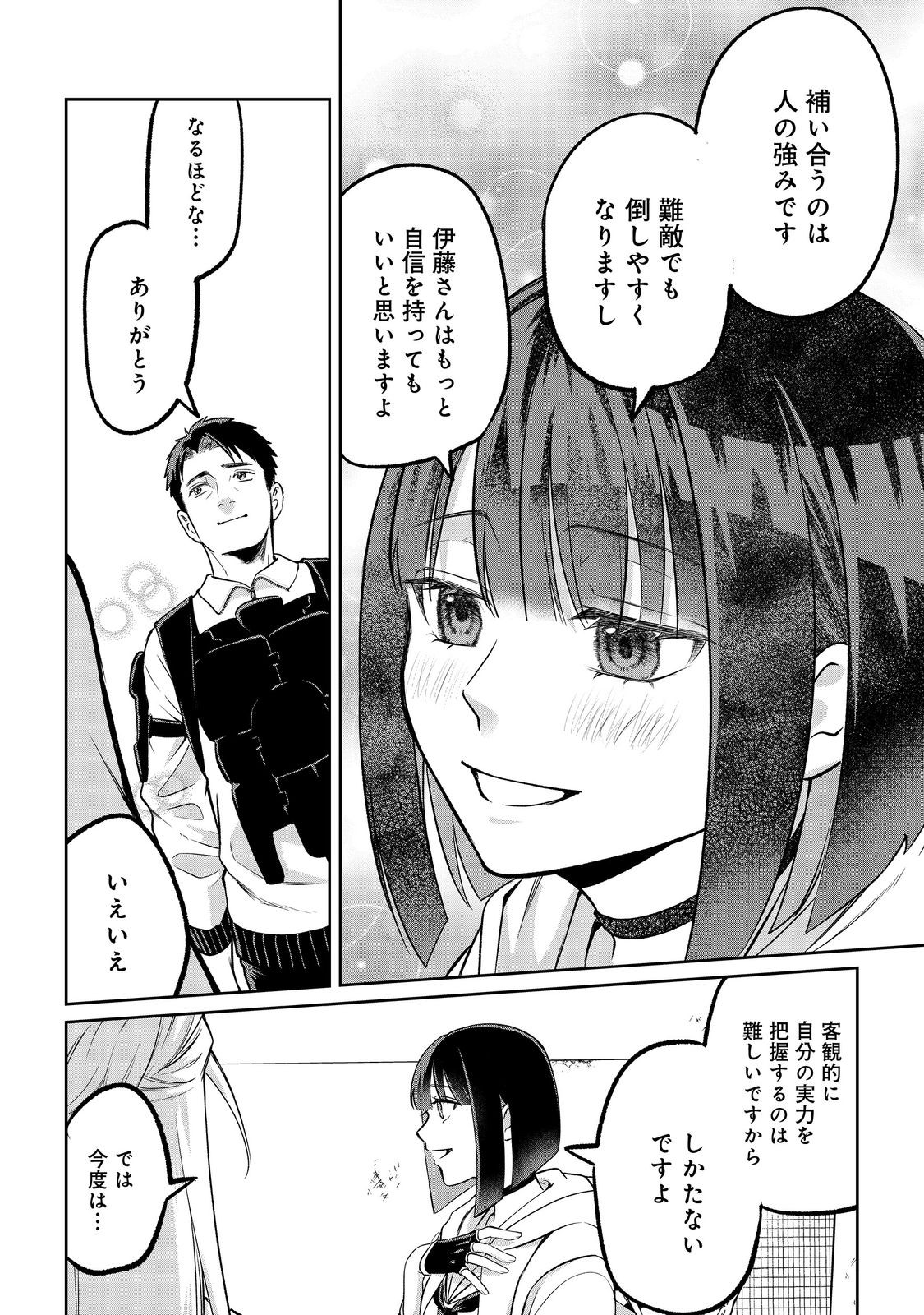 Chuunen Majutsushi no Yuuyuu Jiteki na Dungeon Kouryaku - Chapter 19.2 - Page 4